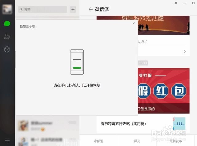 如何转移备份微信聊天记录？