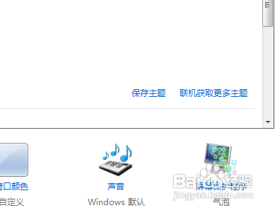 win7怎样更换屏幕保护