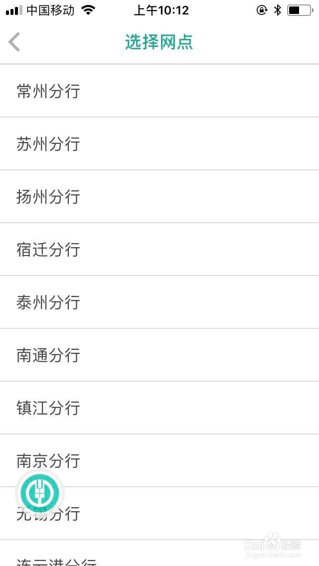 农行手机APP预约纪念币