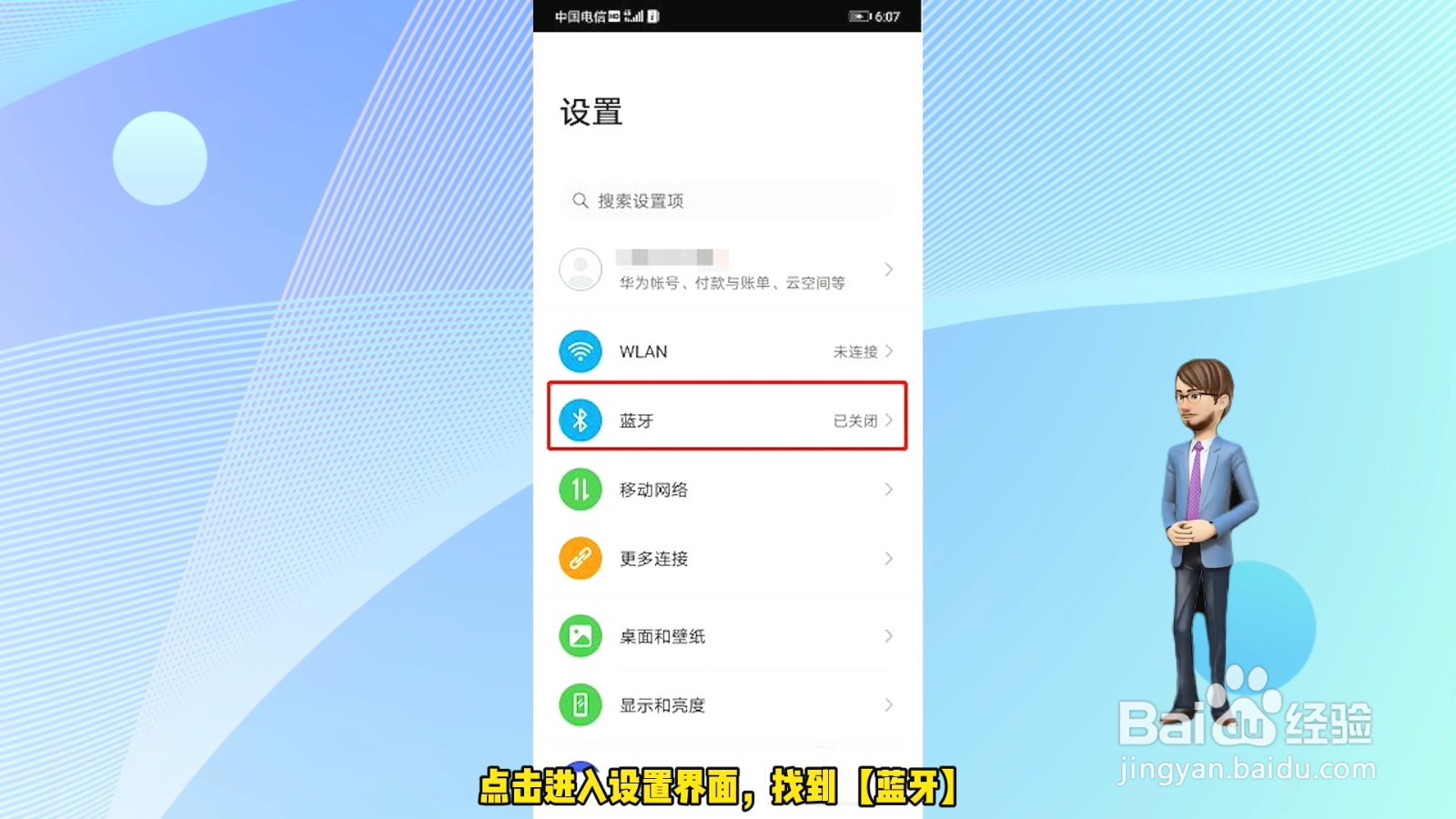 车上蓝牙怎么和手机蓝牙配对
