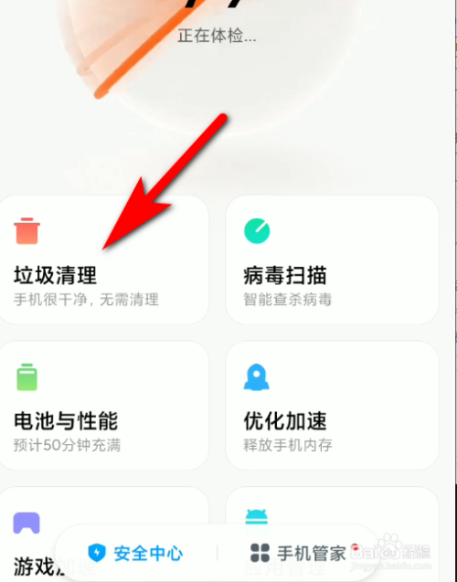 小米手機怎麼清理垃圾