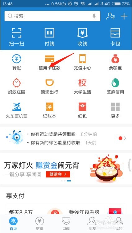 支付宝还信用卡要手续费吗 还款手续费怎么算