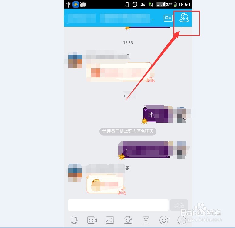 QQ群怎样禁止匿名聊天