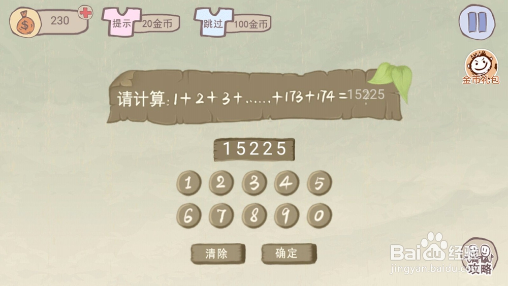 史上最坑爹的游戏2攻略第4关