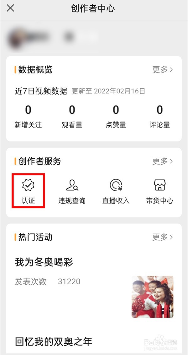 微信视频号如何申请认证