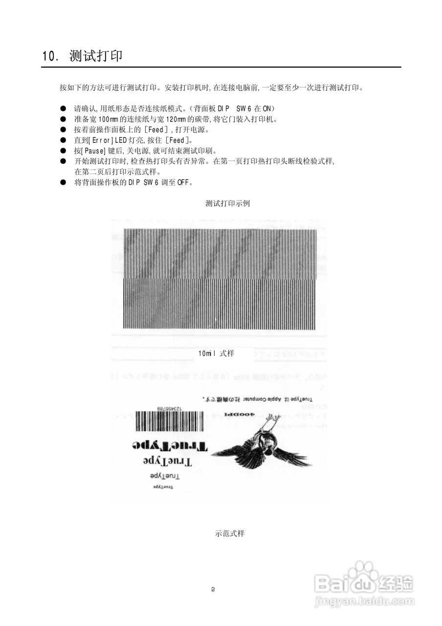 BARCODE PRINTER条形码打印机操作手册:[3]