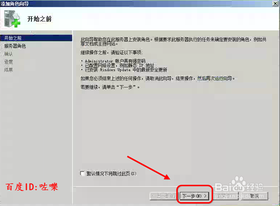 windows2008 dns服务器怎么搭建配置