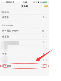 删掉的备忘录如何恢复苹果备忘录找回技巧