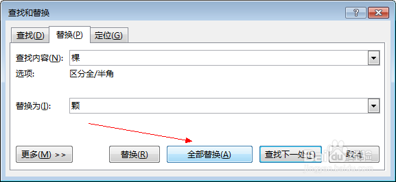 word怎么批量替换词语