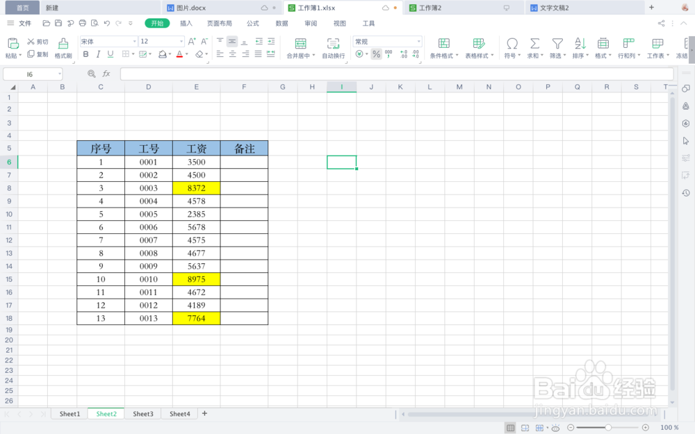 WPS表格中如何设置拒绝录入重复项