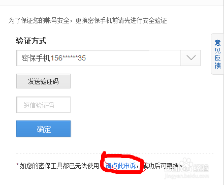 手机丢失如何取消百度手机绑定