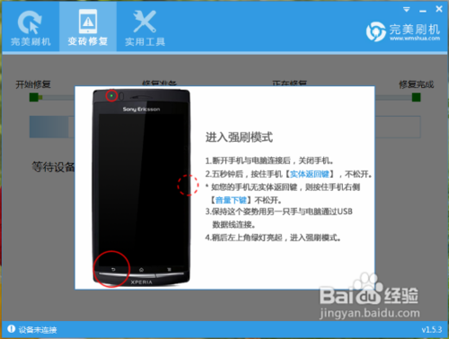 索尼LT22i变砖了怎么救