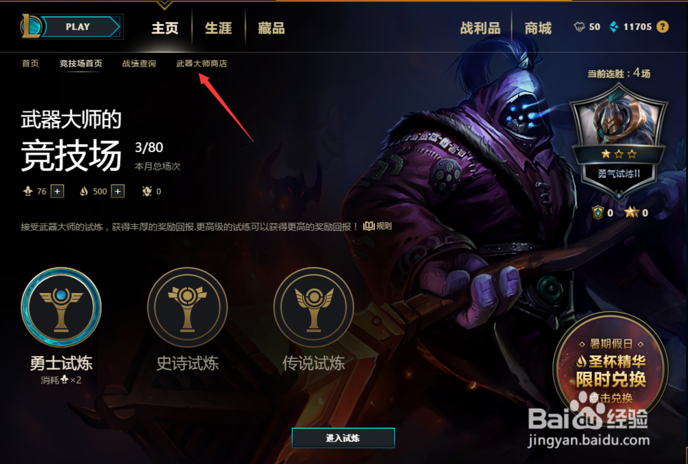 lol 英雄联盟s8怎合成皮肤？