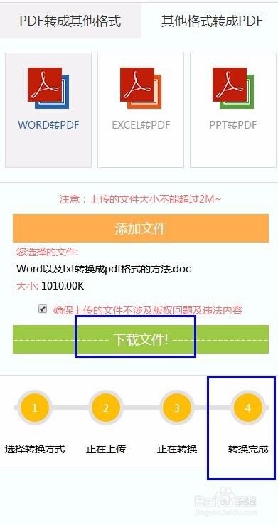txt转换成pdf格式在线转换的方法