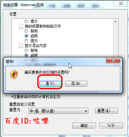 IE浏览器提示