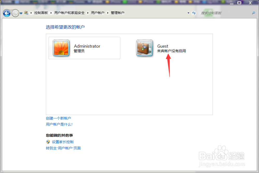 Windows7如何启用来宾用户