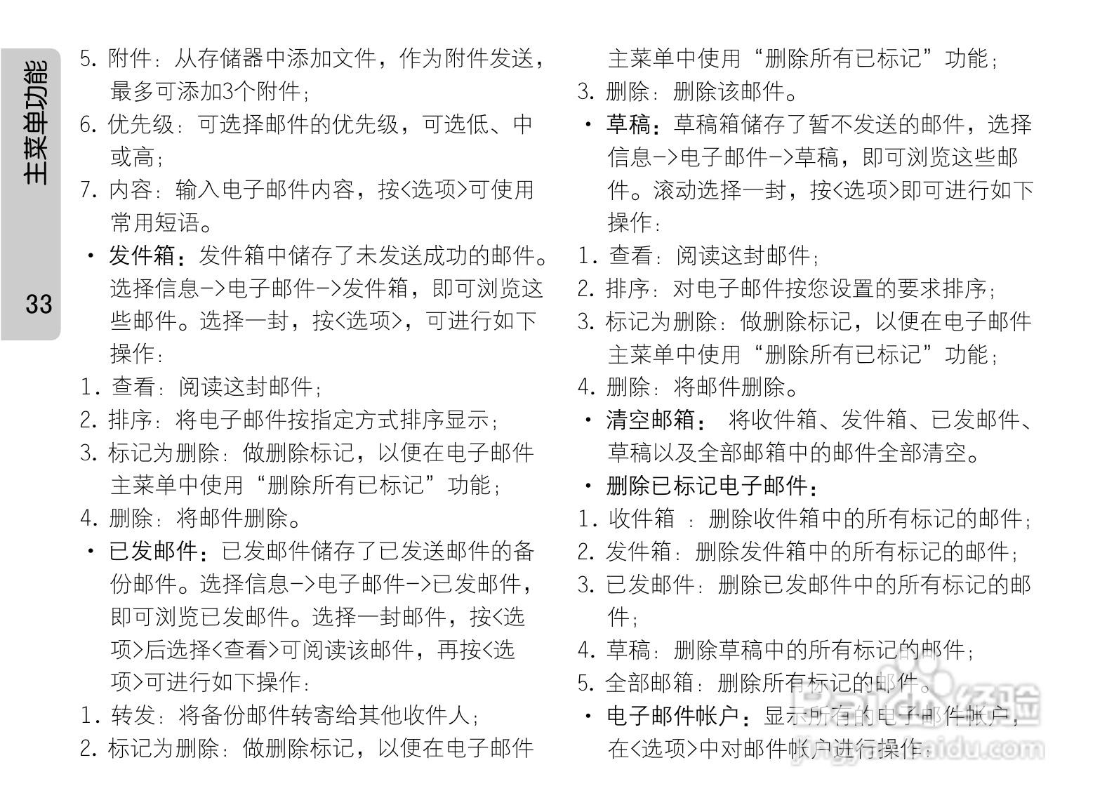 OPPO手机P51型说明书:[4]