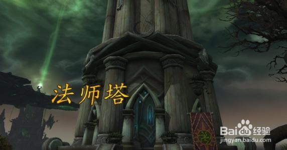 法师塔前置任务怎么做