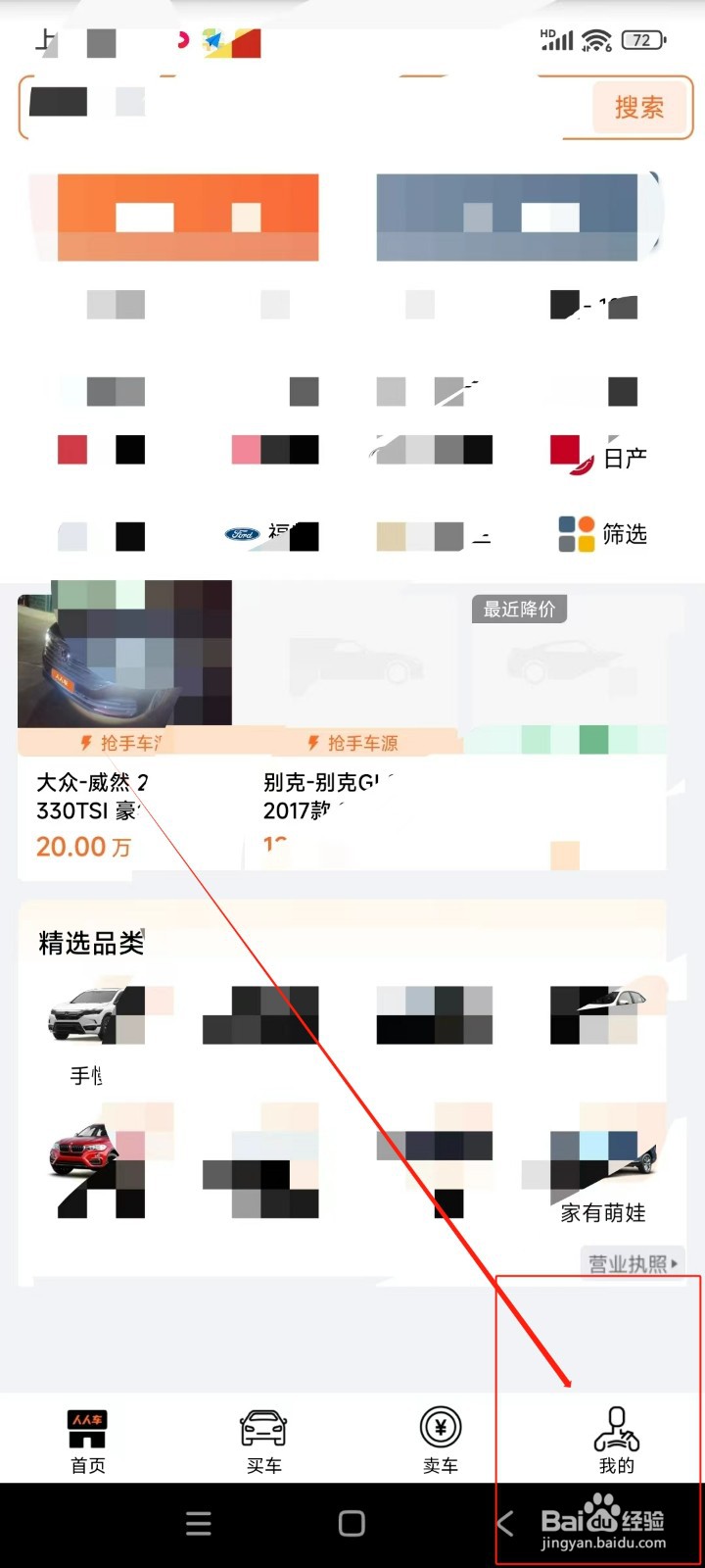 人人车二手车如何查看权限明细表
