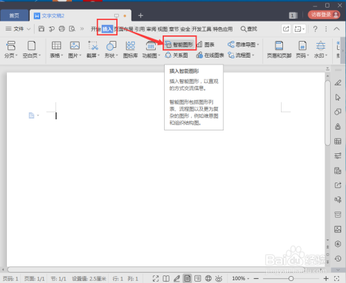 如何在wps中创建梯形列表