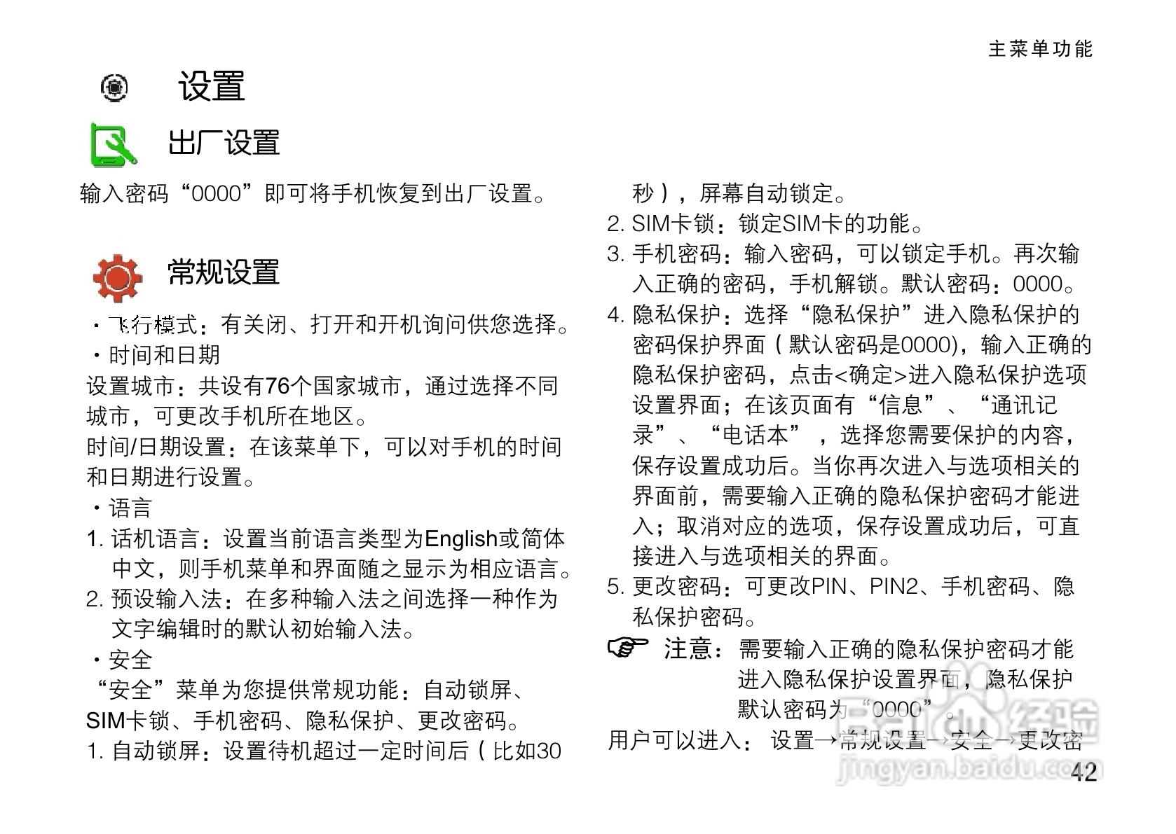 OPPO手机T9型说明书:[5]