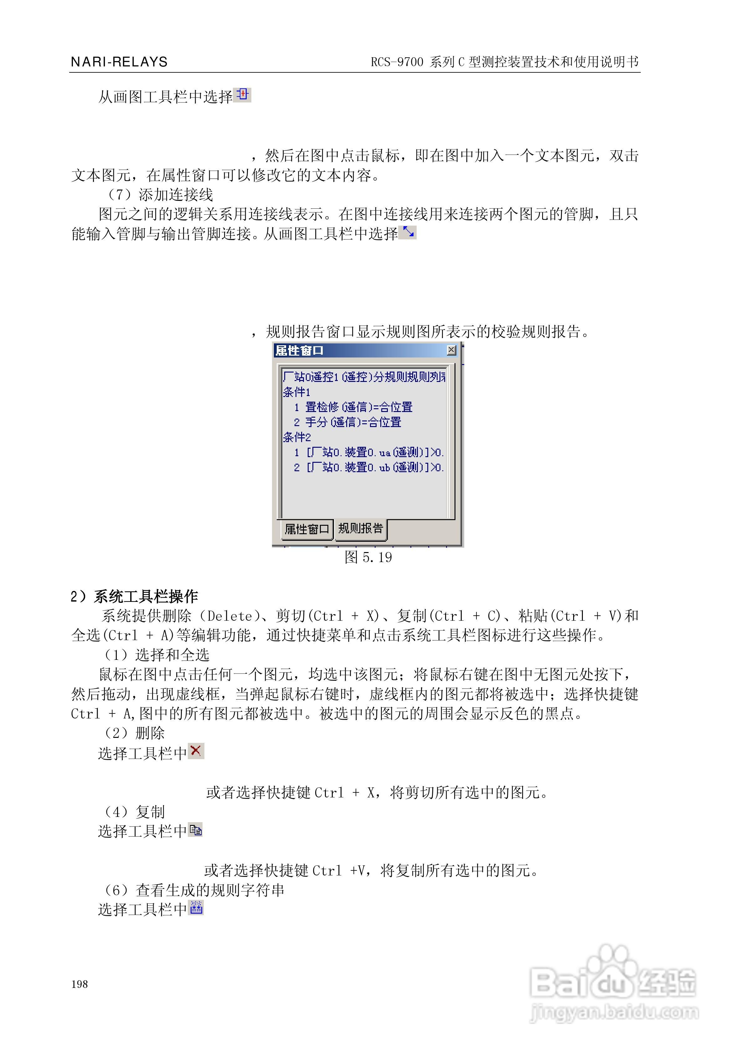 RCS-9709C测控装置技术和使用说明书:[21]