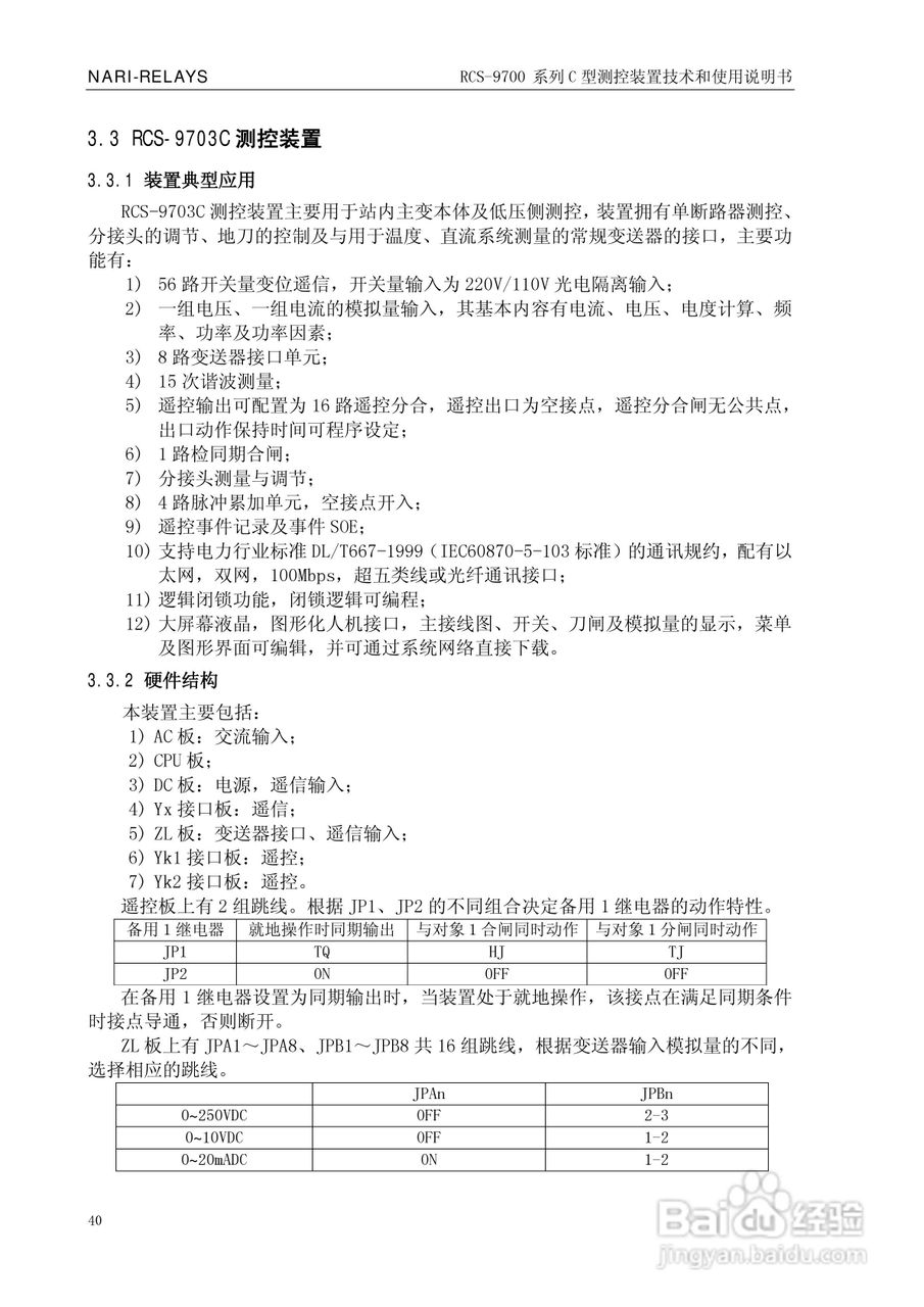 RCS-9709C测控装置技术和使用说明书:[5]