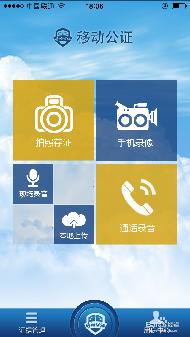iPhone如何通话录音