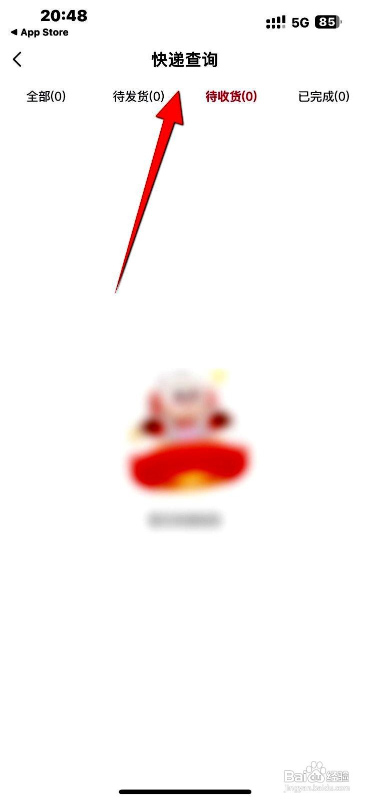 希望学应用如何进行订单的快递查询