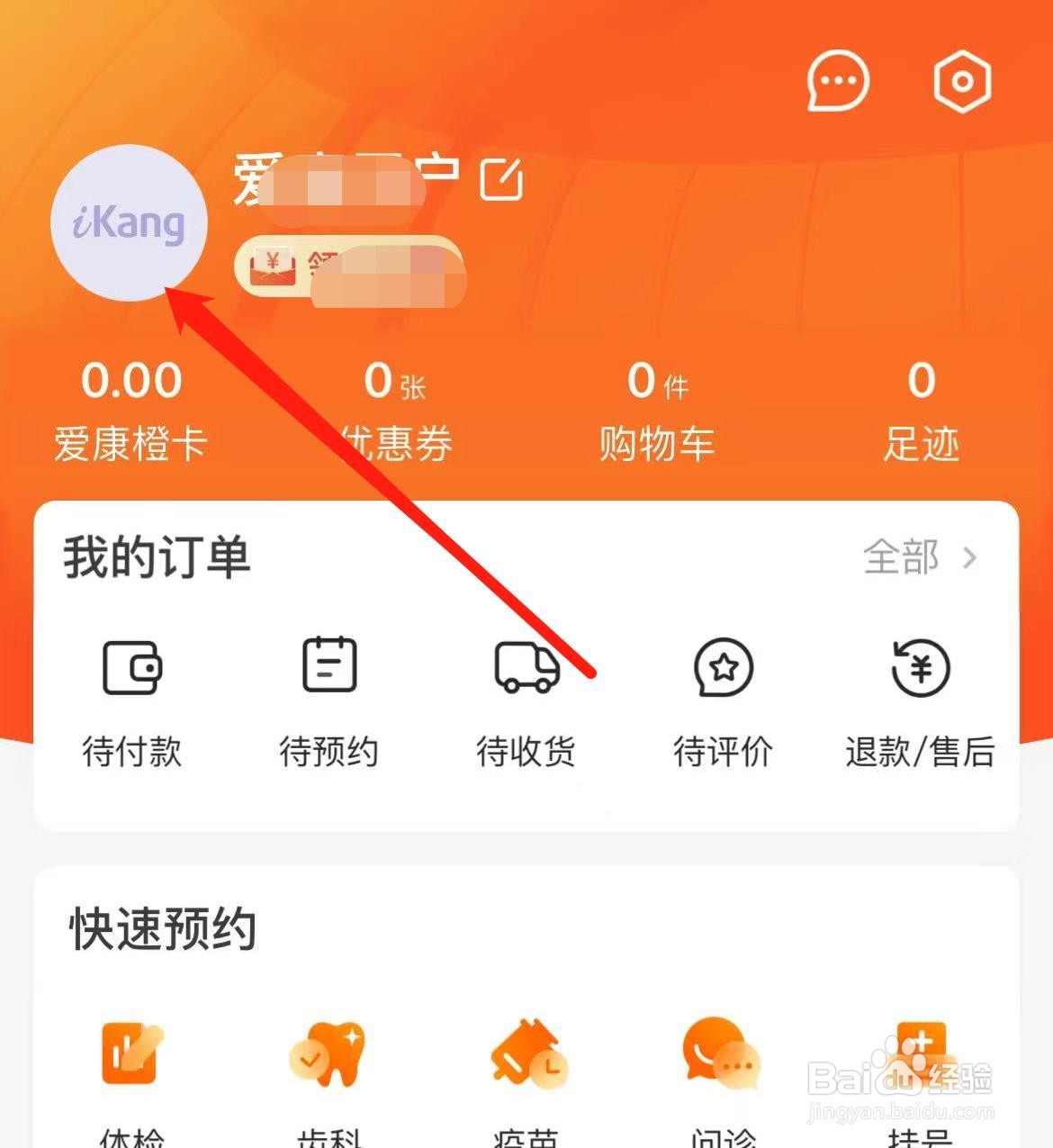 爱康怎样新增联系人
