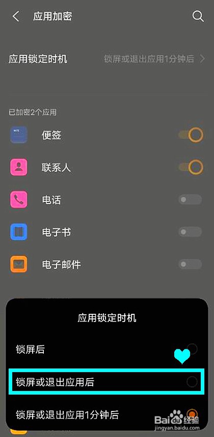 vivox70把应用锁定时机设为锁屏或退出应用后