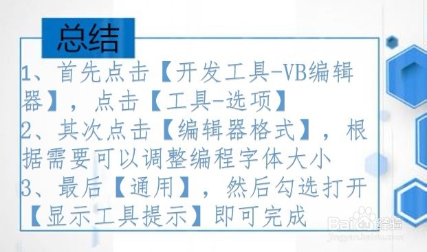 Excel如何设置VBA编辑器窗口显示格式