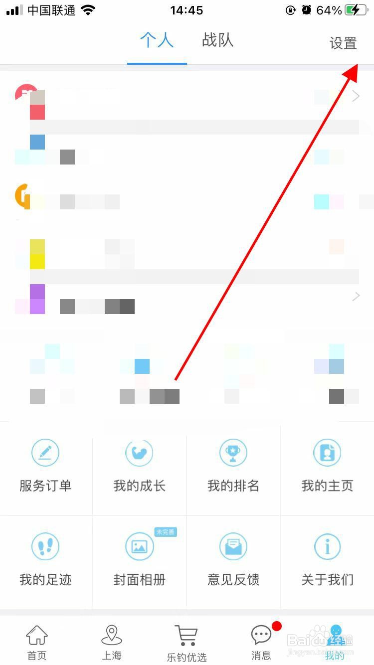 乐钓app软件在哪里可以修改密码