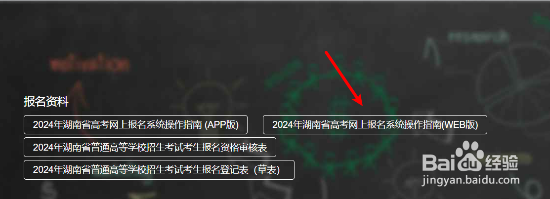 2024年湖南高考怎么报名