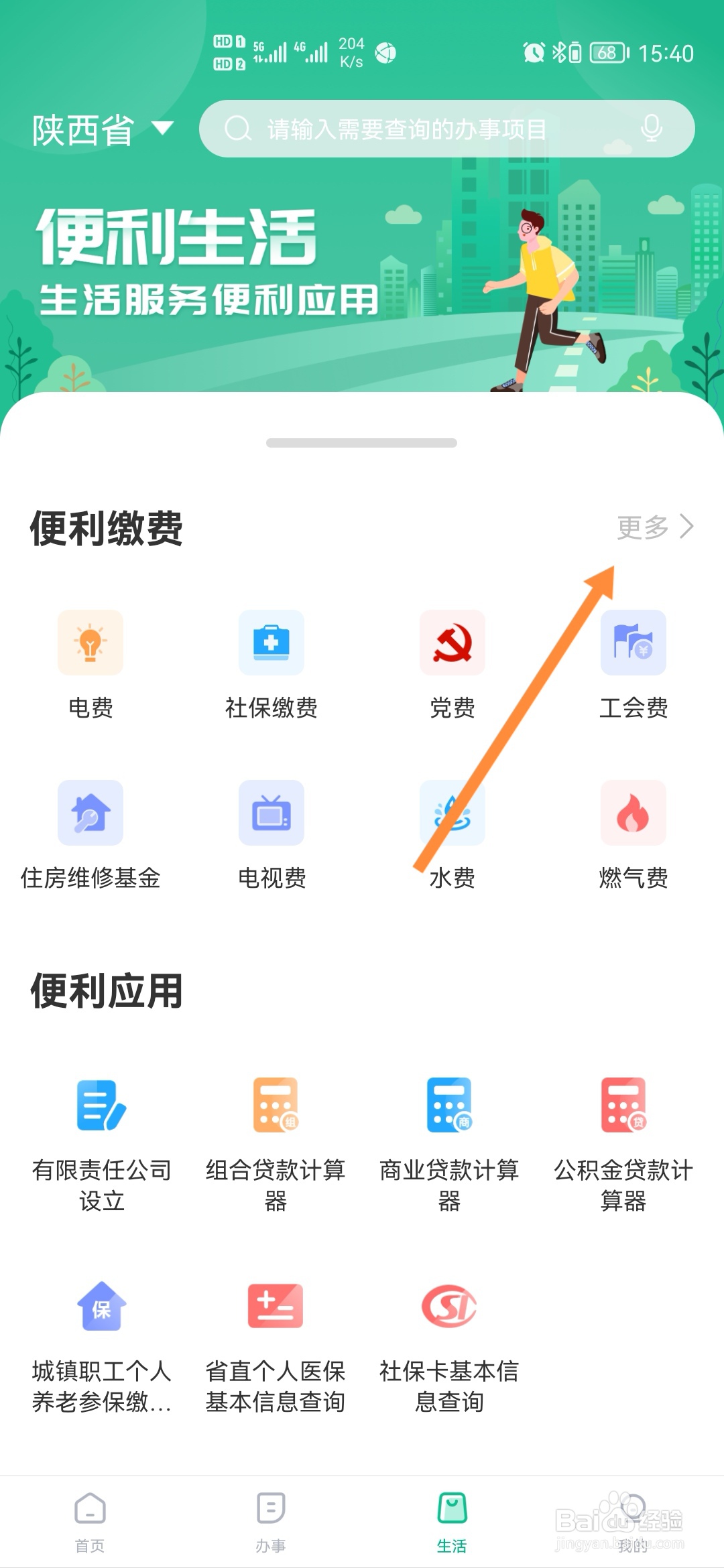 秦务员怎样交养老院服务费