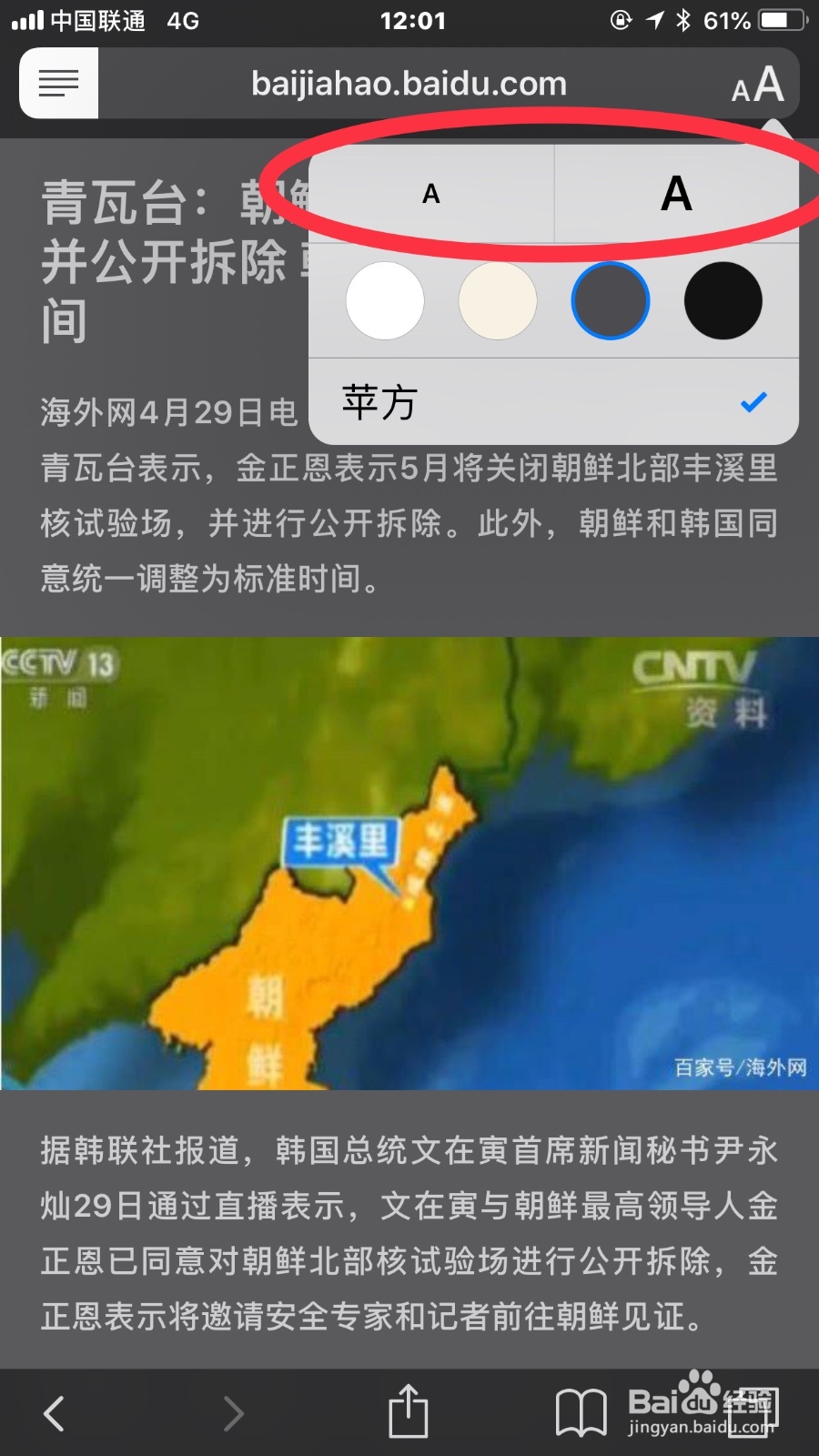 如何使用苹果自带的浏览器看新闻就像看书一样