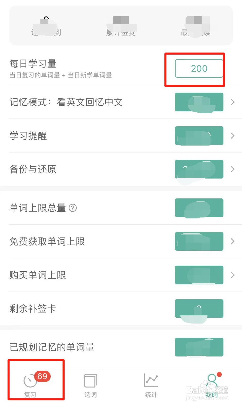 墨墨背单词怎么更改每天背单词数量