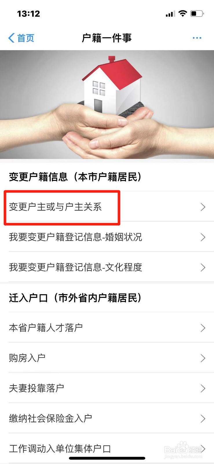 户口簿变更与户主关系如何办理