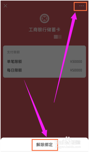微信怎么换绑定的银行卡