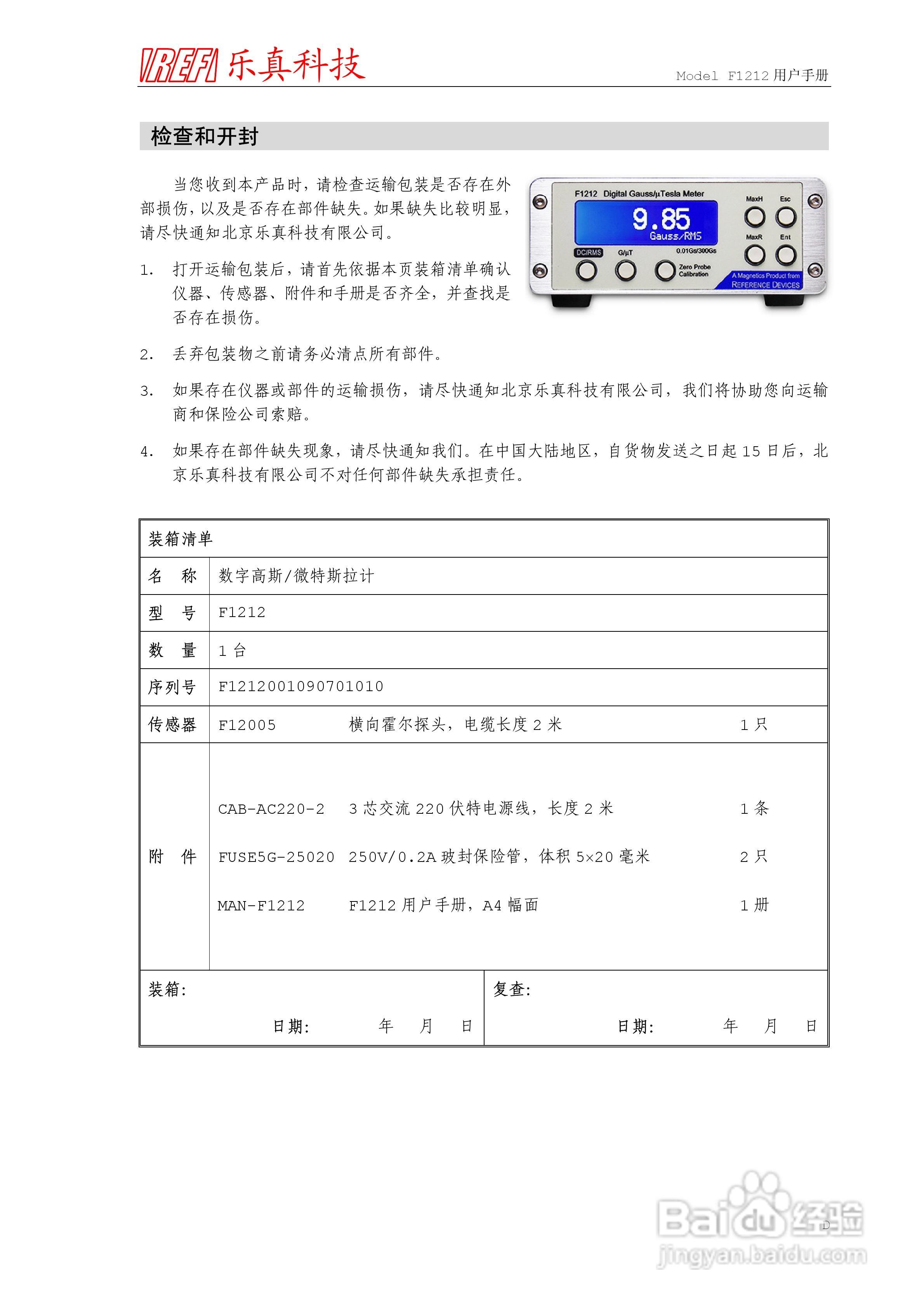 乐真科技程控高斯/微特斯拉计F1212用户手册:[1]