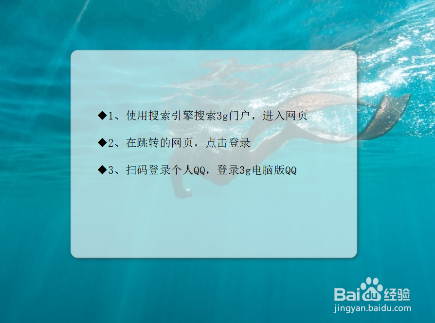 3gqq电脑登陆方法