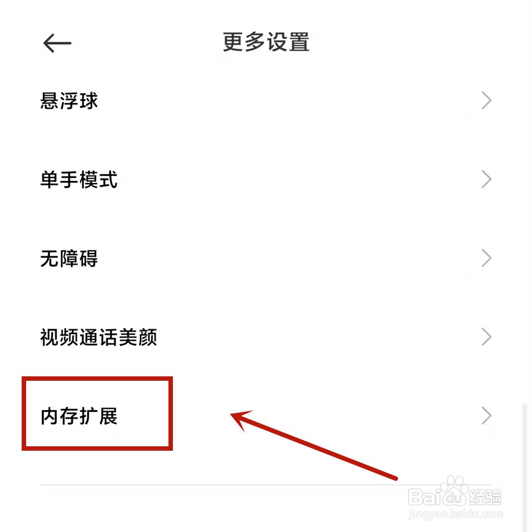 小米11内存扩展