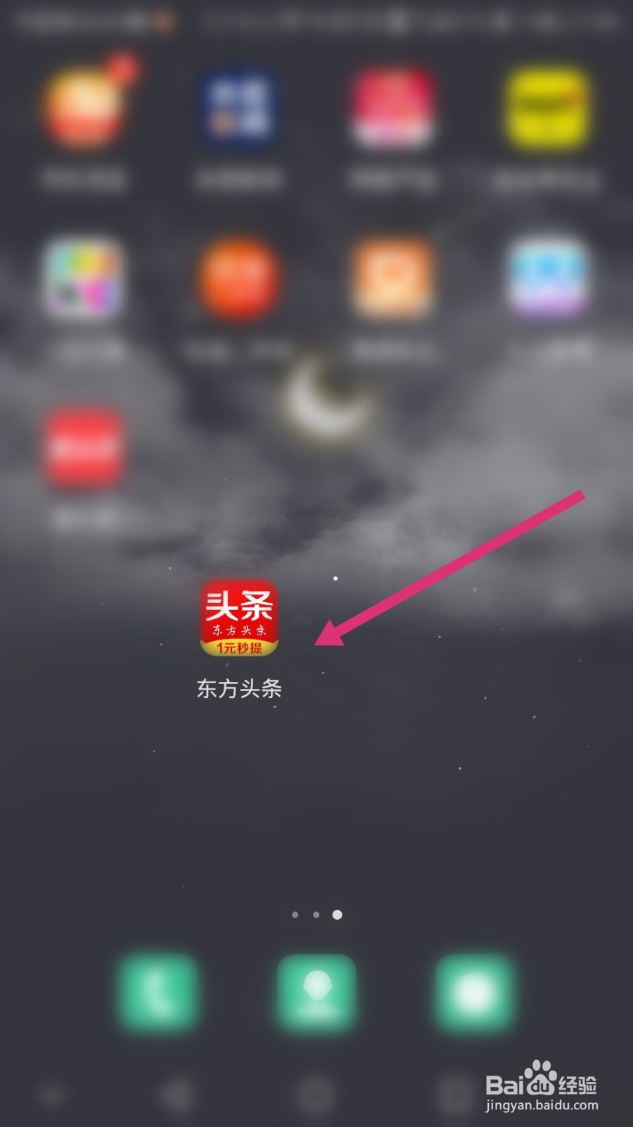 东方头条如何绑定新浪微博账号