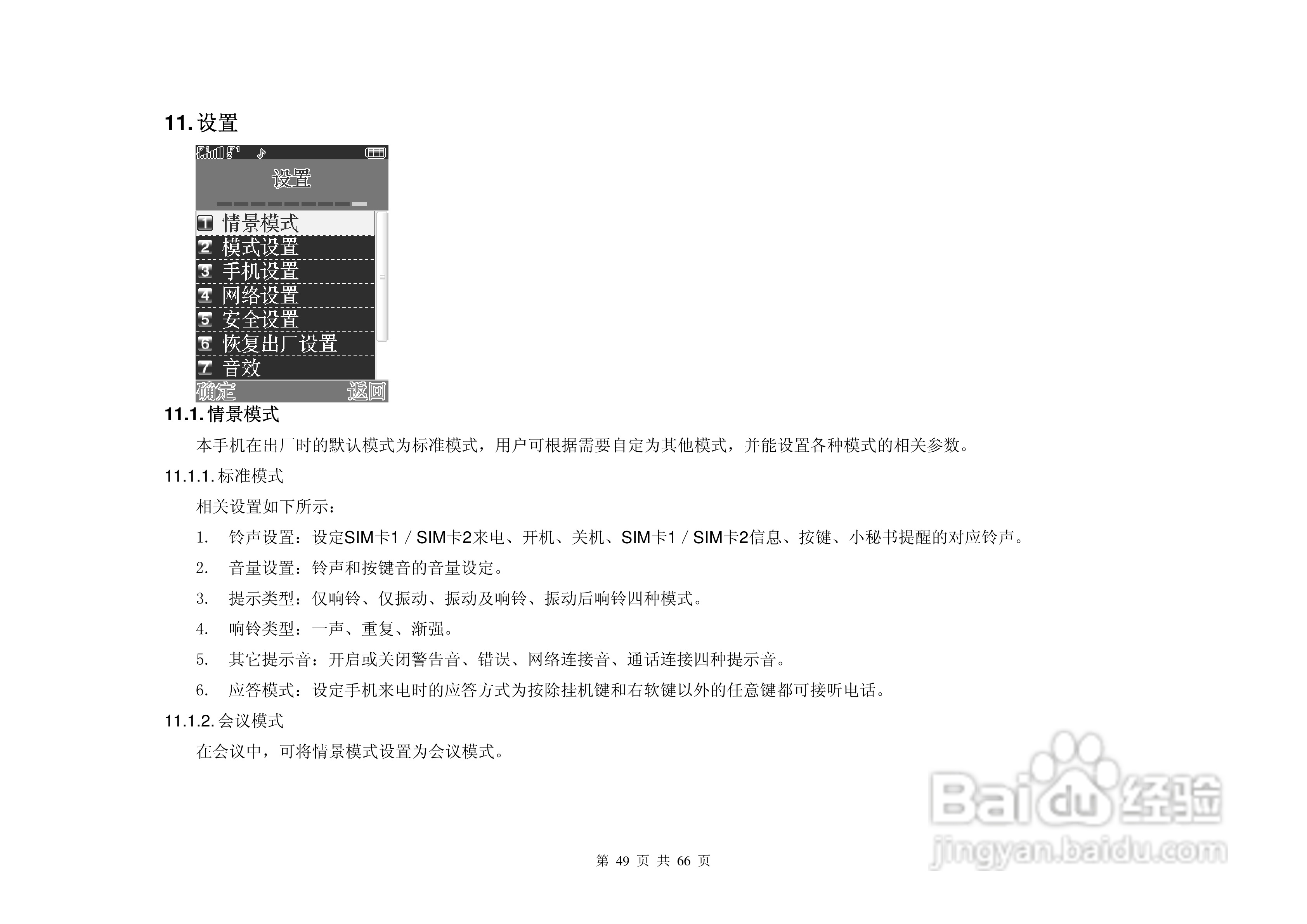 港利通手机KPT-UC300型使用说明书:[5]