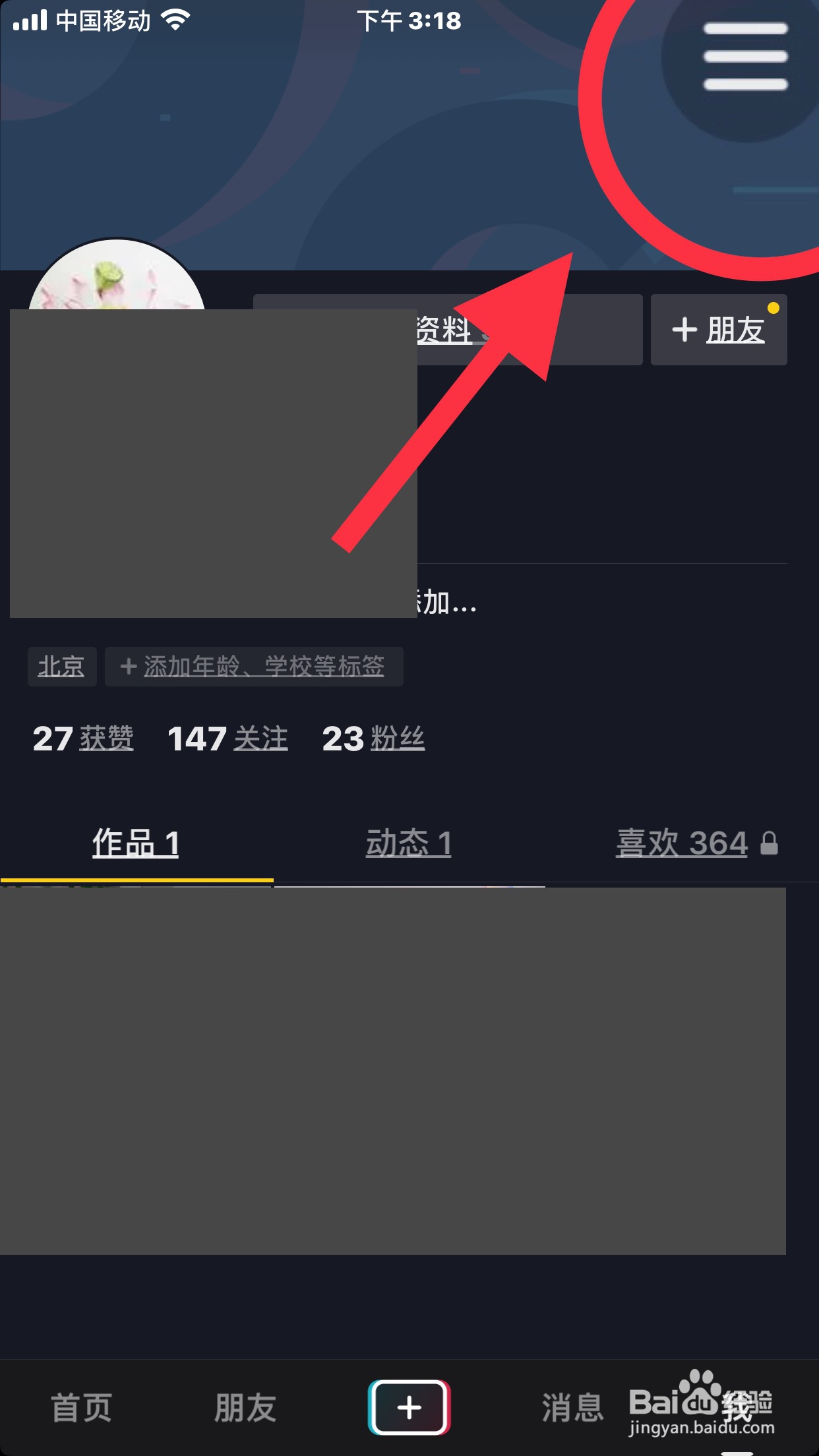 抖音如何关闭展示在线状态