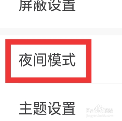 画世界怎样设置夜间模式功能