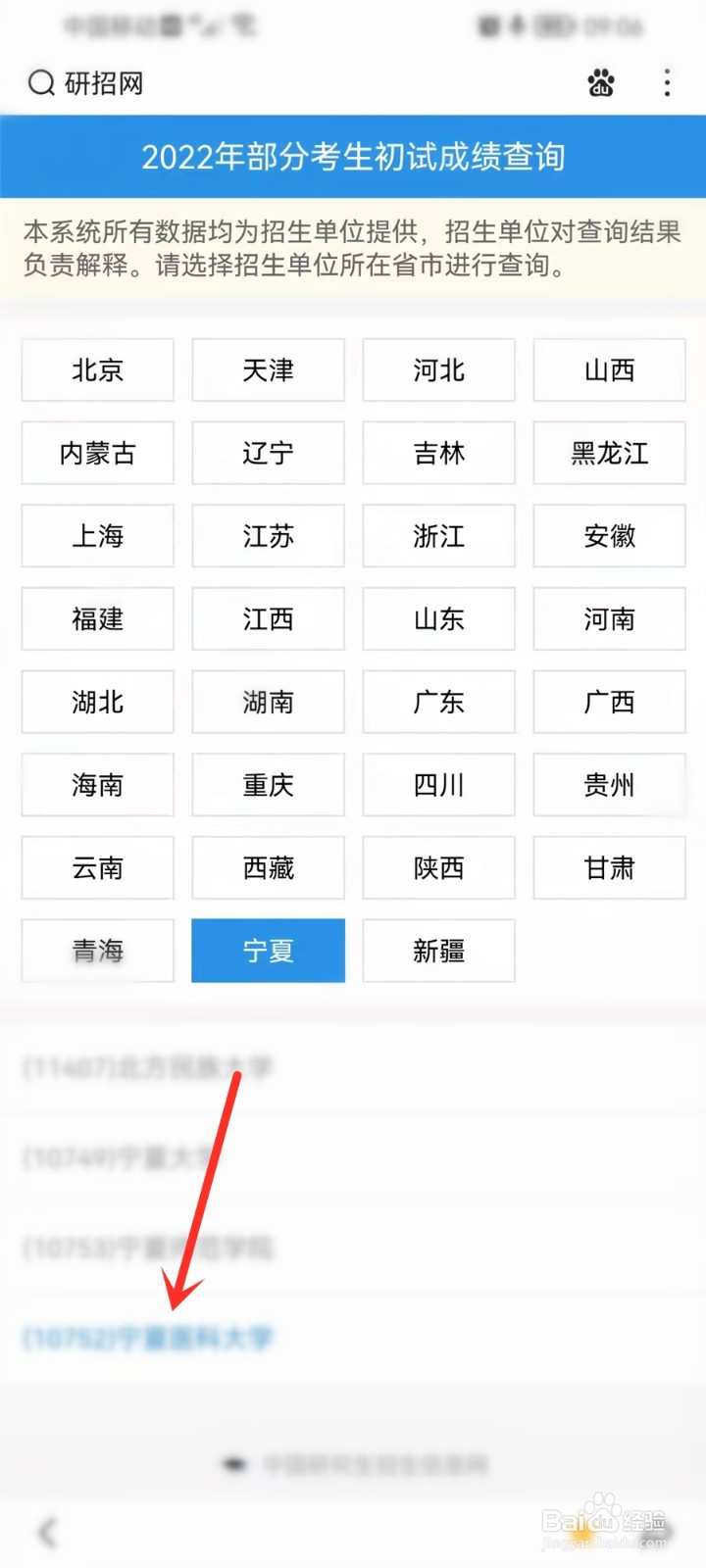 2022考研初试成绩查询入口