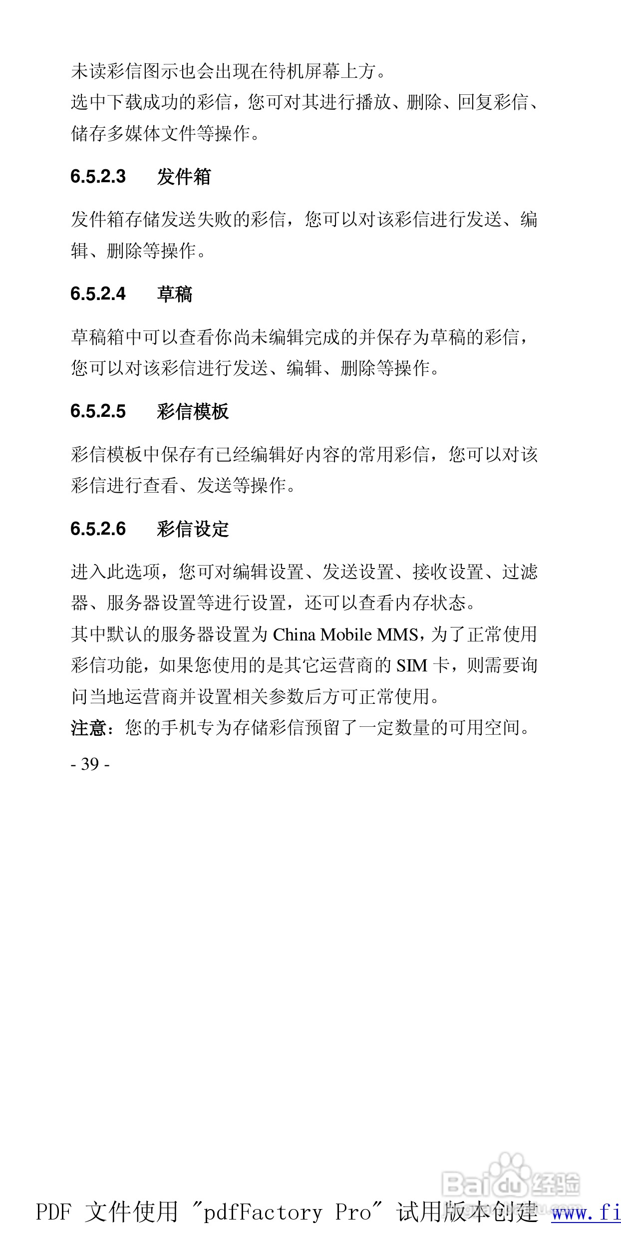 高科手机769型使用说明书:[4]