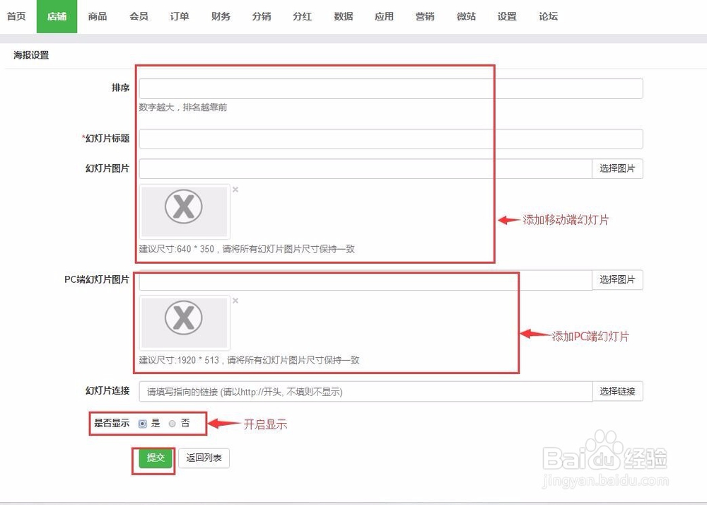 微商来微信分销系统如何设置商城海报