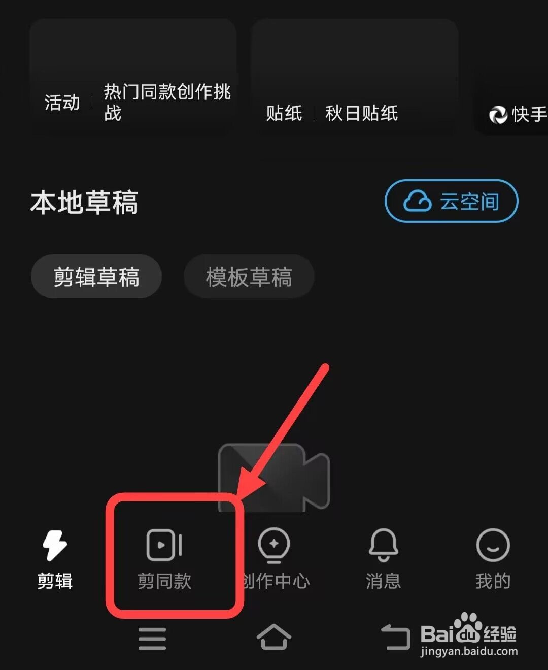 在快影中如何开启穿越次元